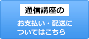 お支払いと配送について