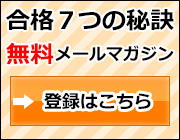 メールマガジン登録